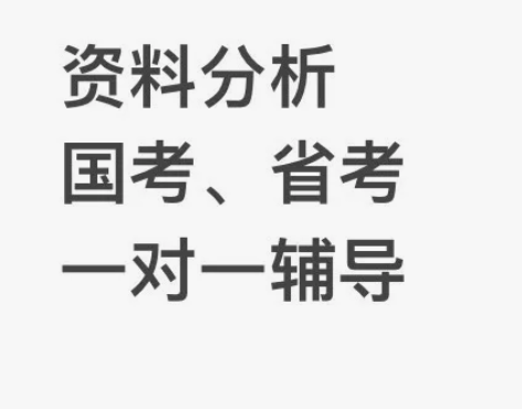 国家公务员考试,多省联考,广东省考资料分析...