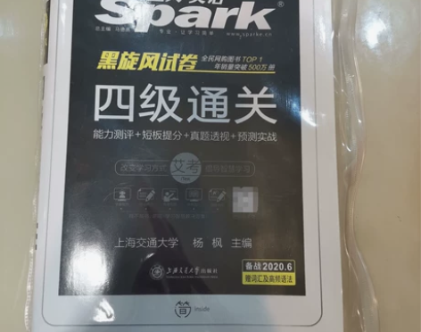 星火英语四级通关黑旋风试卷  整套不拆卖 ...