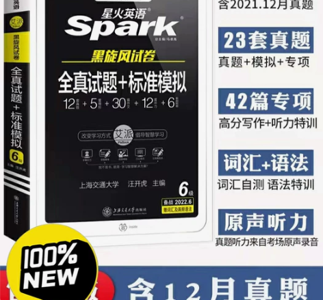 【含21年12月真题】备考2022年6月英...