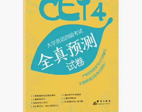 新东方 大学英语四级考试全真预测试卷 当当...