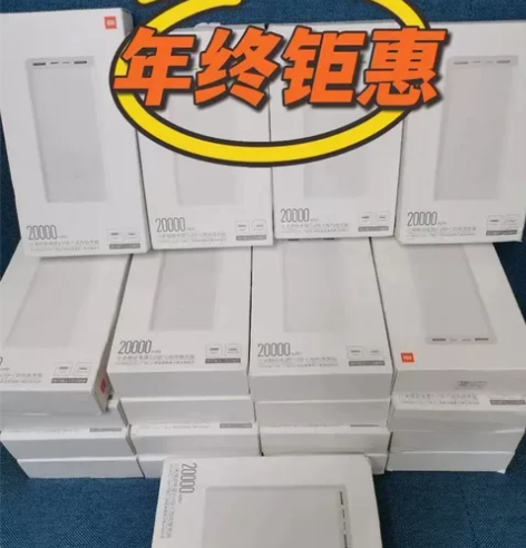 全新未拆封的小米移动电源充电宝20000毫...