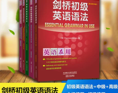 现货  剑桥初级英语语法+中级+高级+中级...