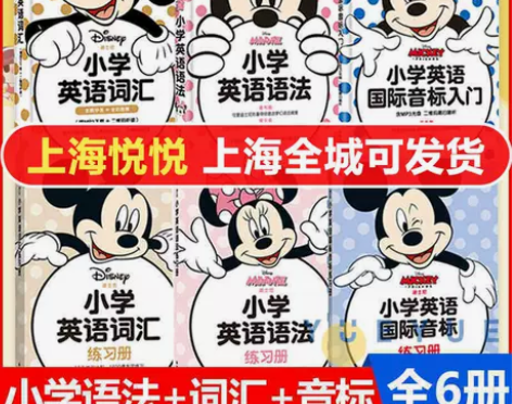 任选迪士尼英语小学英语国际音标入门教程语法...