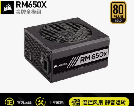 美商海盗船RM650x额定650w海盗船电...
