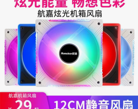 【年货价】航嘉GX126魔方风扇 电脑机箱...