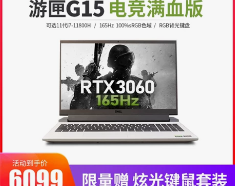 戴尔G15 2022游匣游戏本5520 5...