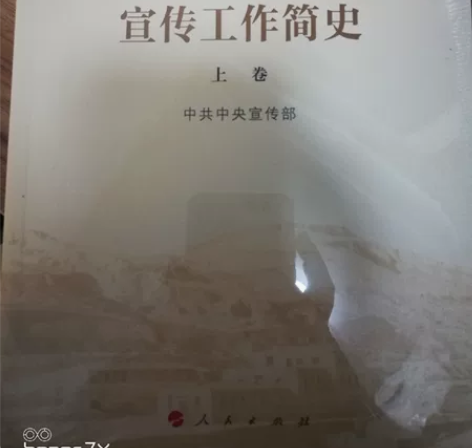 半价包快递正版新书未拆一套2本中国共产党宣...