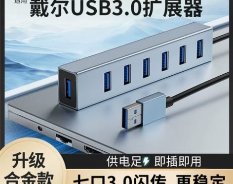Dell戴尔usb扩展器七口3.0正品