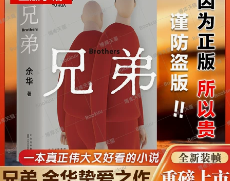 正版现货兄弟 精装典藏