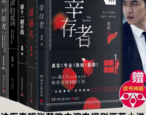 立减3元】法医秦明系列全套5册第十一根手指...