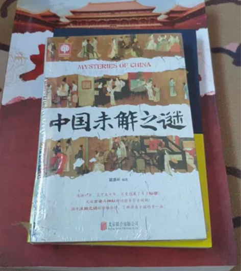 文学书籍清桌面,一本中国未解之谜全新,一本...