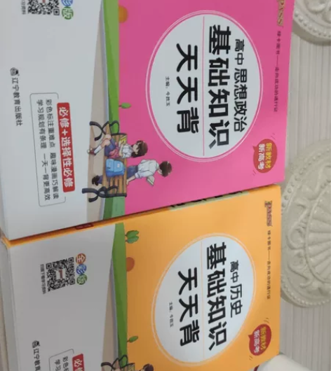 全新高中历史政治，新教材新高考，一本涵盖三...
