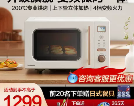 东芝微波炉烤箱一体家用小型微烤一体机台式复...