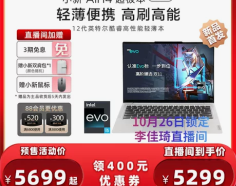 小新Air14 2023 最新款 12代英...