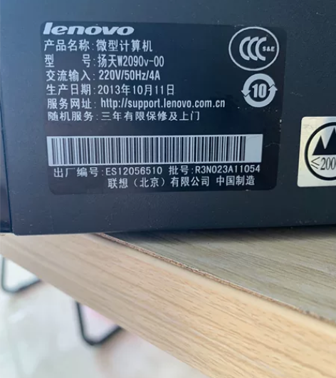 联想台式机扬天2090 感兴趣的话点“我想...