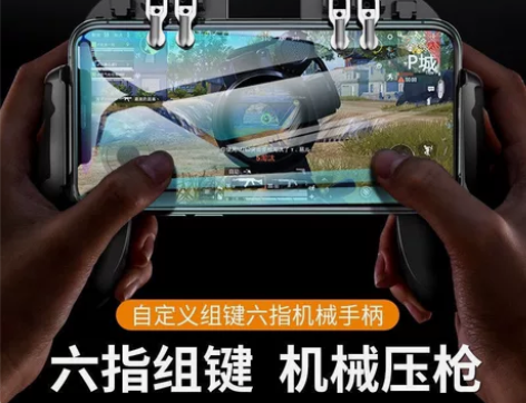 【压枪超6】吃鸡神器游戏手柄手机六指散热手...