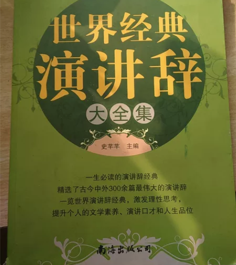 世界经典演讲辞大全集 里面包括了霍金,高尔...