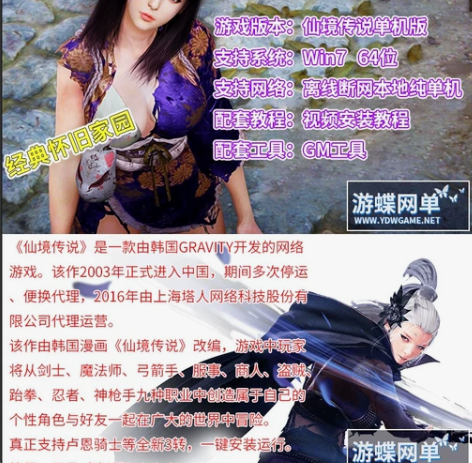 A17《新游蝶网单》经典怀旧《仙境传说》双...