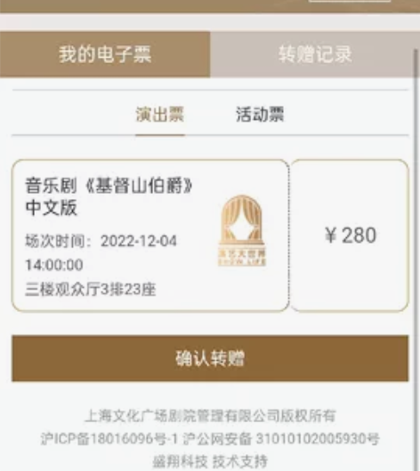 文广 基督山伯爵 音乐剧 12.4 票价2...