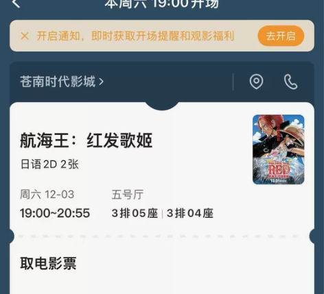 航海王红发歌姬电影票 2022年12月3日...