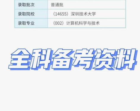 广东专插本备考全科 广东专插本计算机专业备...