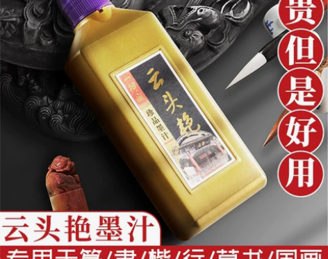 一得阁 云头艳墨汁书法国画专用500g大瓶...