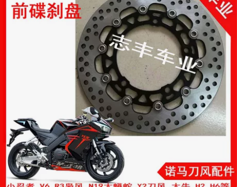 【原装 】诺马刀风400前碟刹盘Y2YCR...