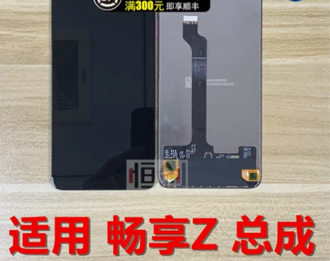 适用畅享Z触摸液晶屏  畅享20pro/荣...