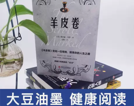 羊皮卷全集原著单本书籍 为人处事处世绝学正...