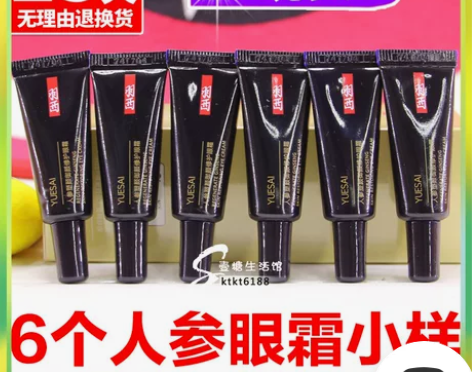 现货！6个羽西人参眼霜小样 塑颜御颜修护眼...