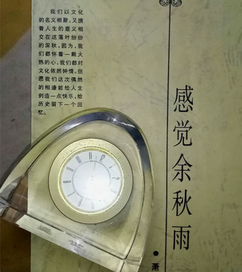 石英钟不出石英钟下面的出，96年感觉余秋雨...