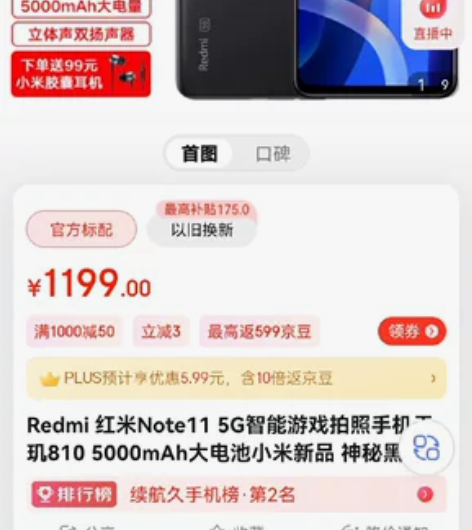 Redmi 红米Note11 5G智能游戏...