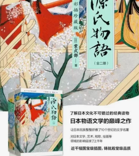 日本经典文学全译彩插珍藏版【源氏物语(上下...