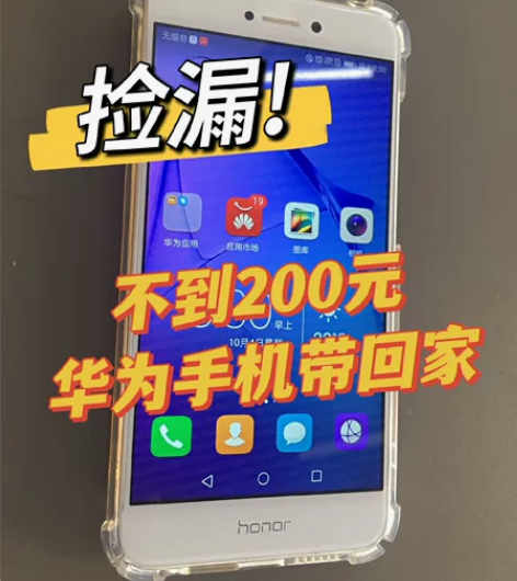 honor/荣耀 华为荣耀8青春版全网通百...