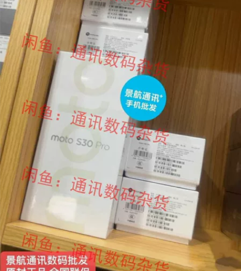 全新摩托罗拉moto s30pro新一代骁...