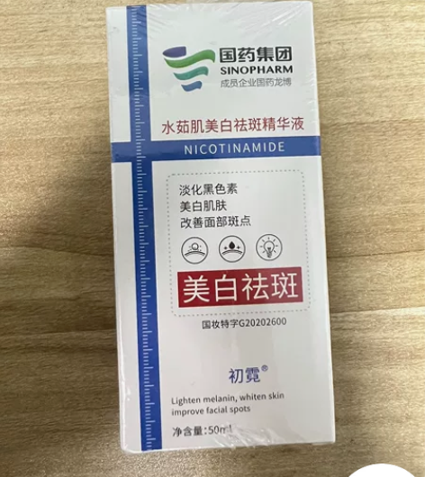 国药集团 美白祛斑精华 全新 感兴趣的话点...