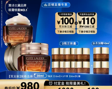 【直播专享】雅诗兰黛第五代小棕瓶抗蓝光熬夜...