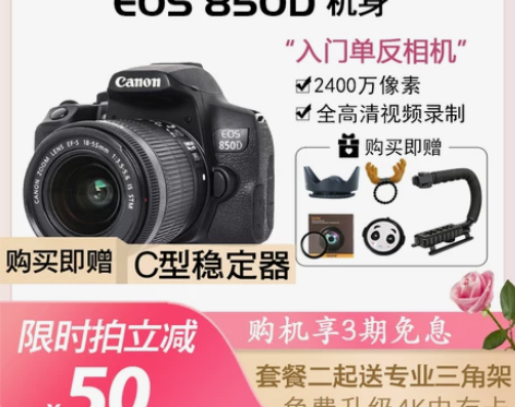 佳能EOS 850D 800D 入门级单反...