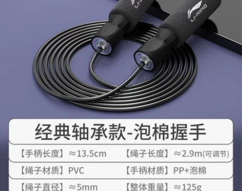 【狂欢价】李宁跳绳燃脂负重健身减肥运动无绳...