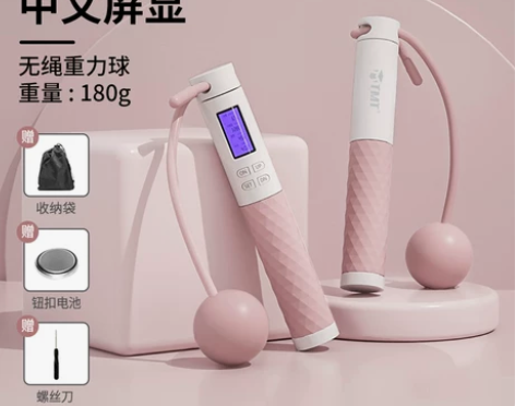 ?无绳跳绳电子计数健身减肥运动重力款!江浙...