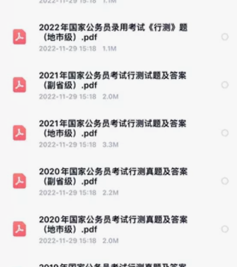 国考2014-2022行测真题试卷pdf（...