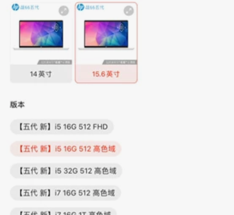 惠普(HP)战66五代，15.6英寸，酷睿...