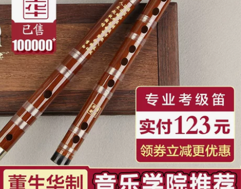 董生华笛子竹笛初学 考级神器 初学零基础竹笛