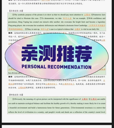 考研英语一/二作文模板 某白作文保命模板 ...