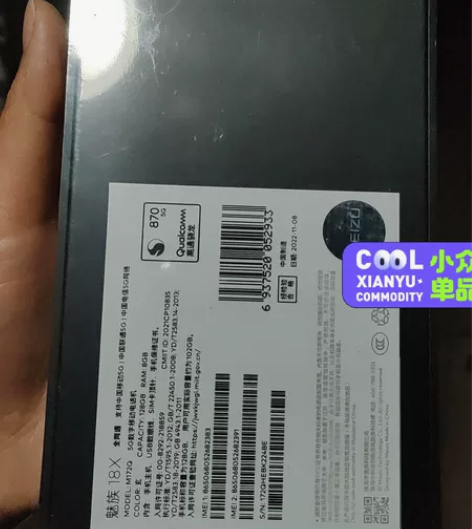 魅族18X，全新未拆封，8+128的，京东...