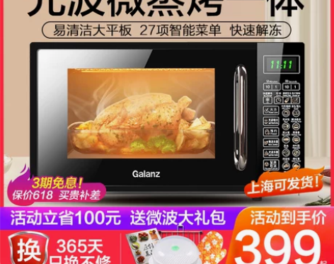 【年货价】格兰仕智能家用小型平板微波炉杀菌...