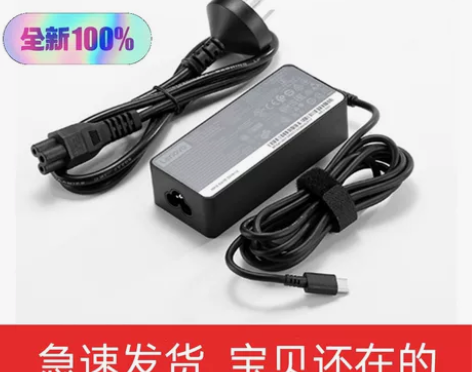 【全新特惠】原装联想65W充电器type-...