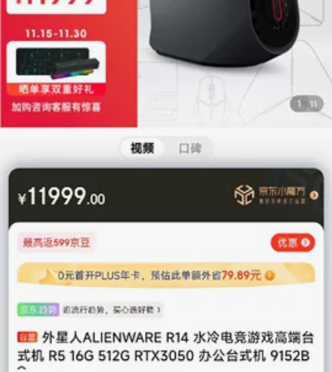 外星人ALIENWARE R14 水冷电竞...