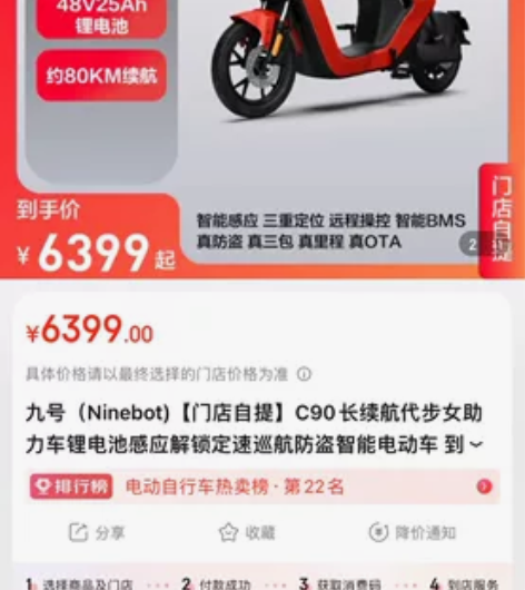 全新,全新九号电动车C90一辆,48V/2...