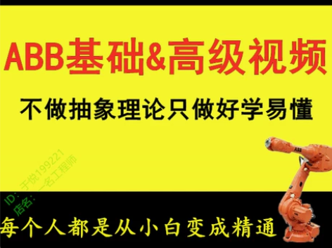 ABB工业机器人培训视频教程RobotSt...